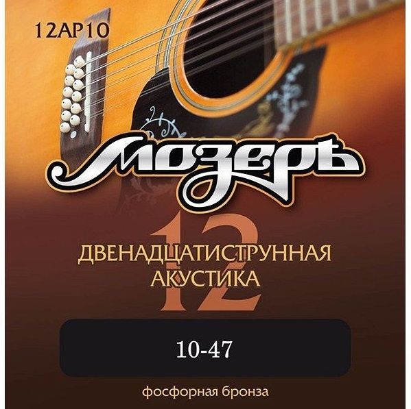 Комплект струн для 12-струнной акустической гитары Мозеръ 12AP10