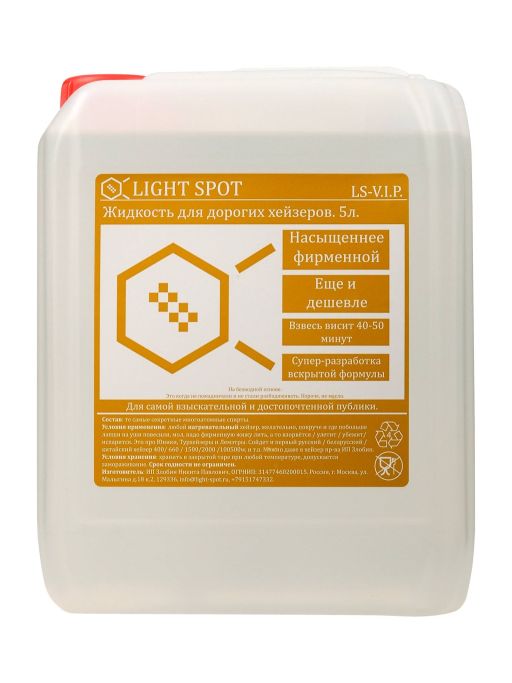 Жидкость для дорогих хейзеров, LightSpot LS-VIP